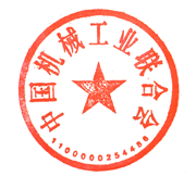 公章