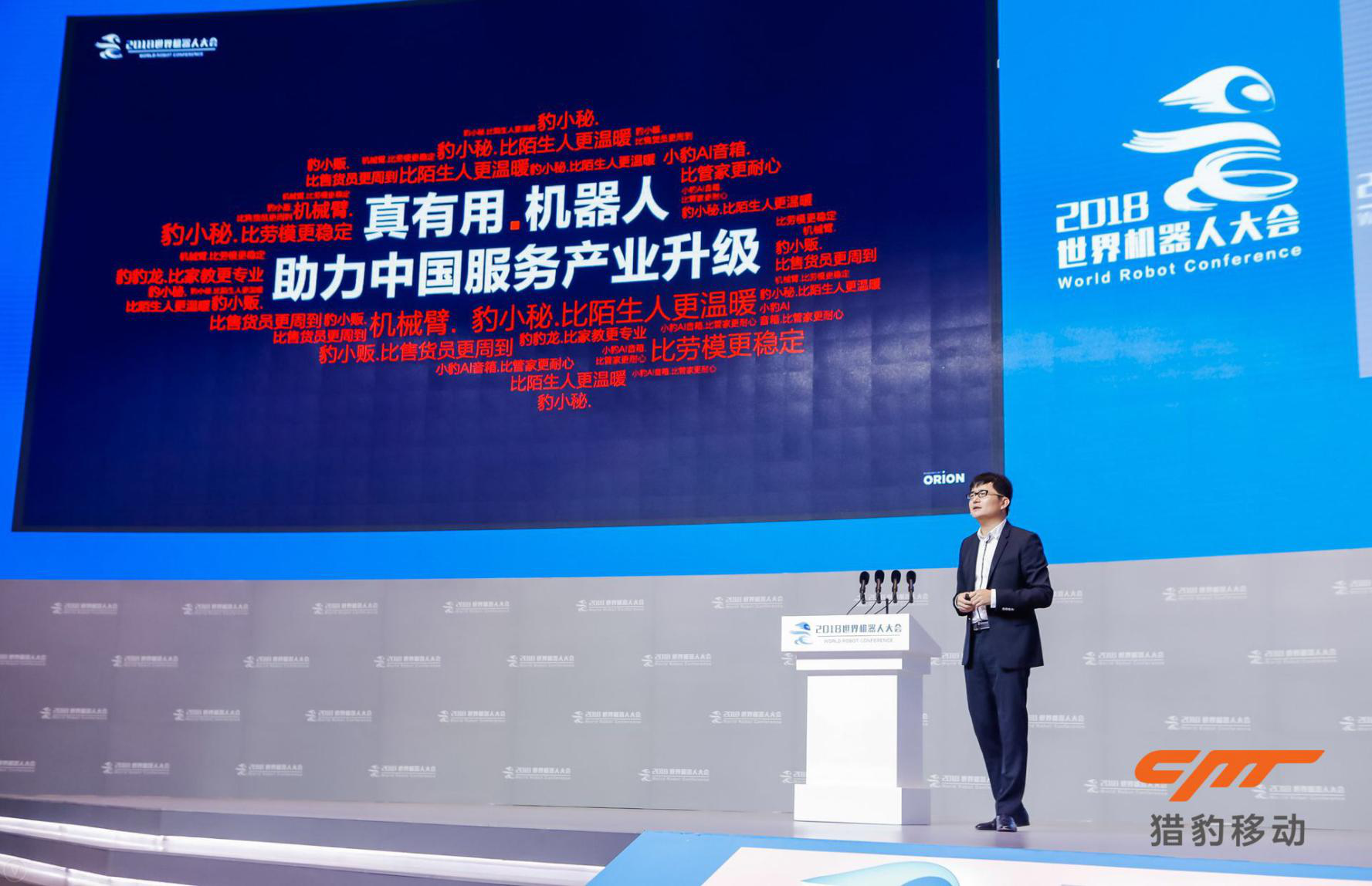 猎豹移动傅盛出席世界机器人大会 畅谈真有用机器人助力中国服务业升级